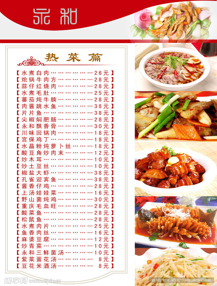 菜单 彩页