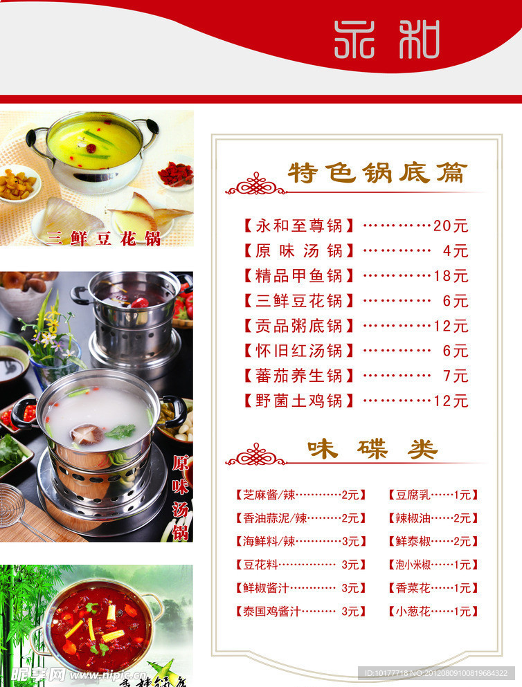 菜单 彩页