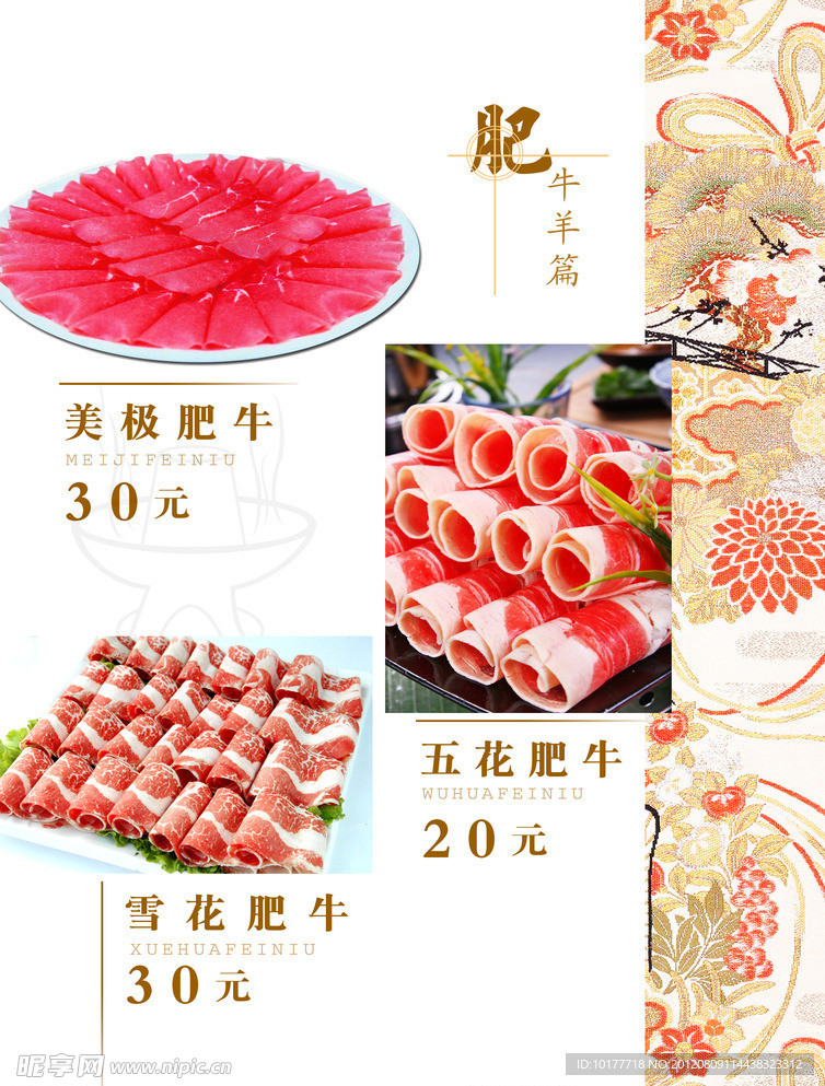 肥牛菜单