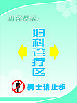 男士止步