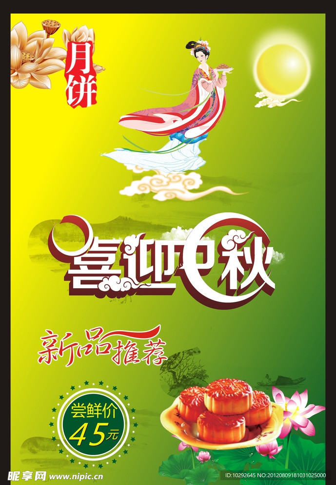 促销 中秋佳节 浓情中秋 节日海报 中秋节DM日素材 矢量 CDR