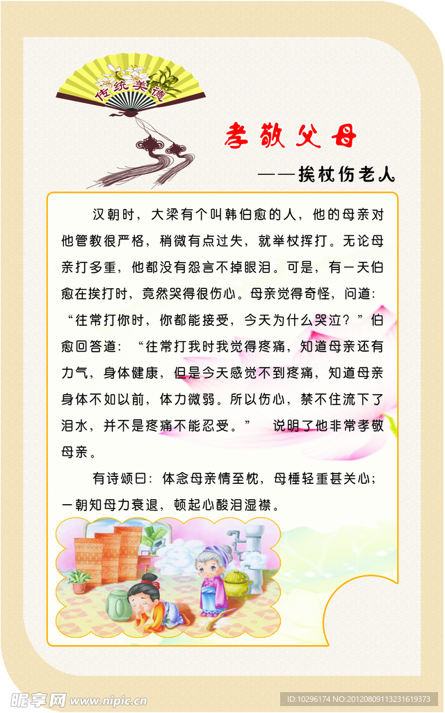 学校文化艺术 孝敬篇