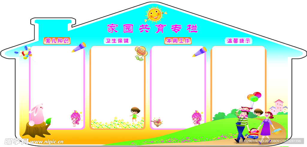 幼儿园展板
