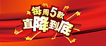 每周五款