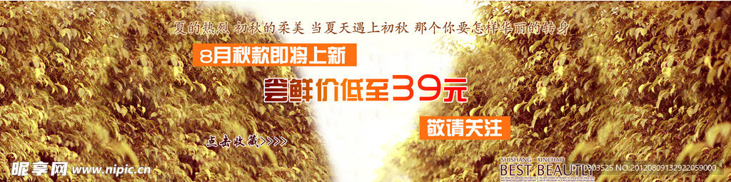 淘宝首页大图 淘宝女装广告