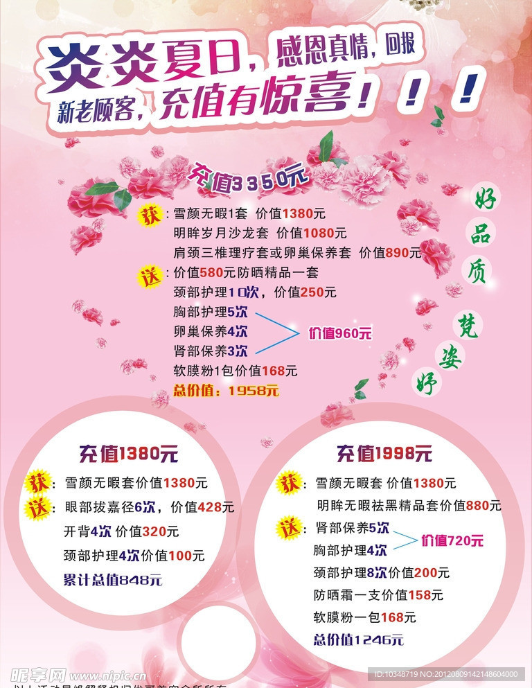 优可美容海报
