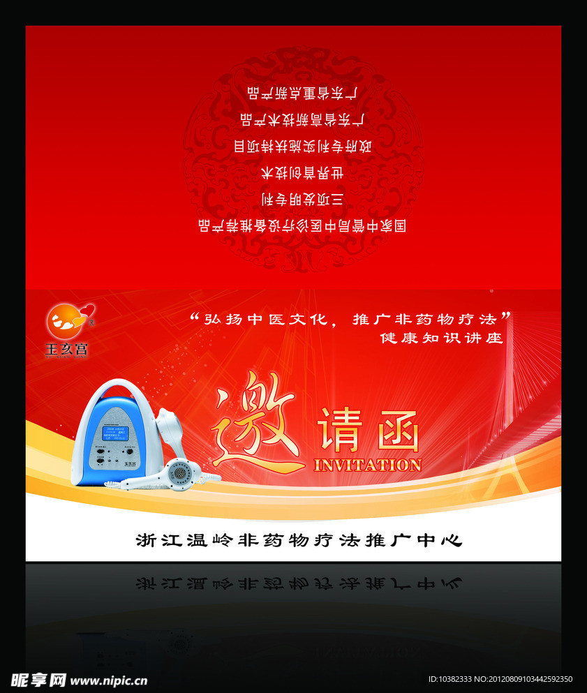 邀请函