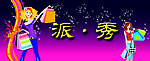 格子铺