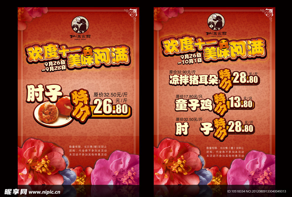 商品促销海报设计