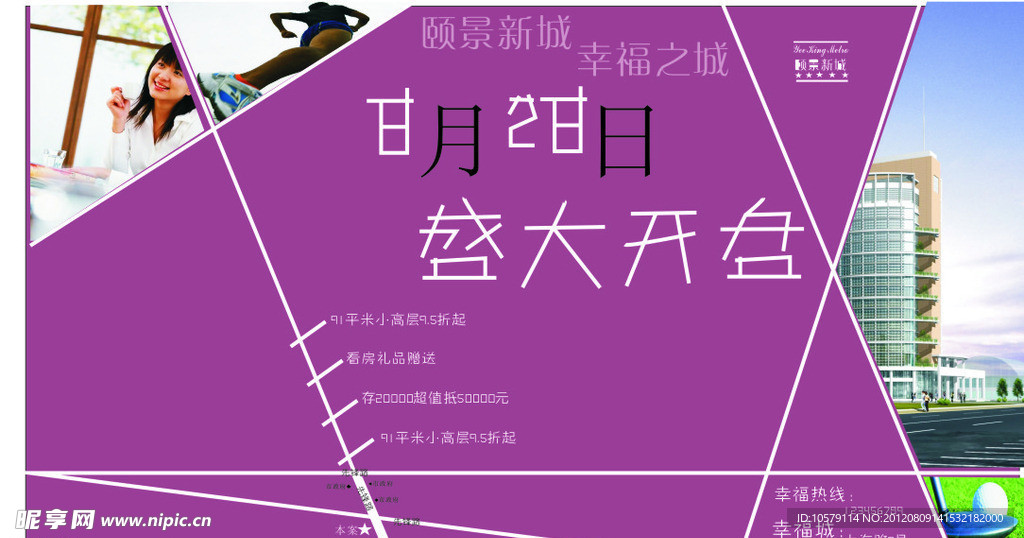房地产开盘广告