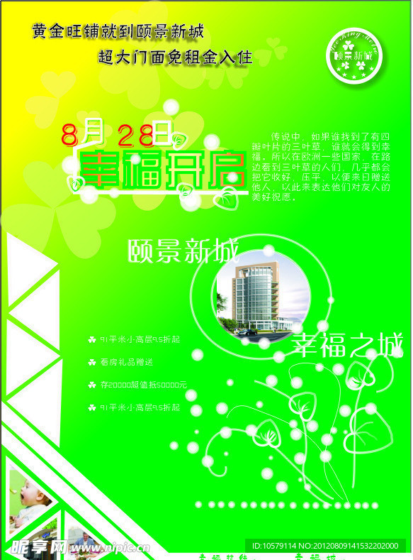 房地产开盘广告