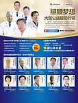 医院专题活动