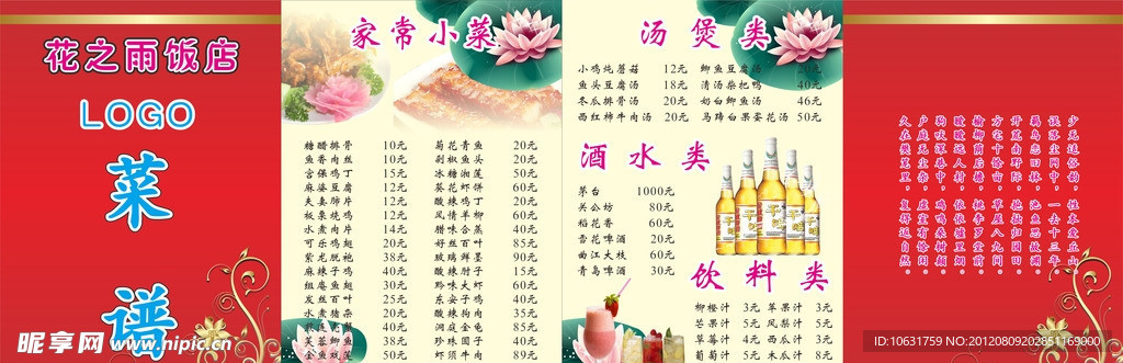 菜谱 菜单