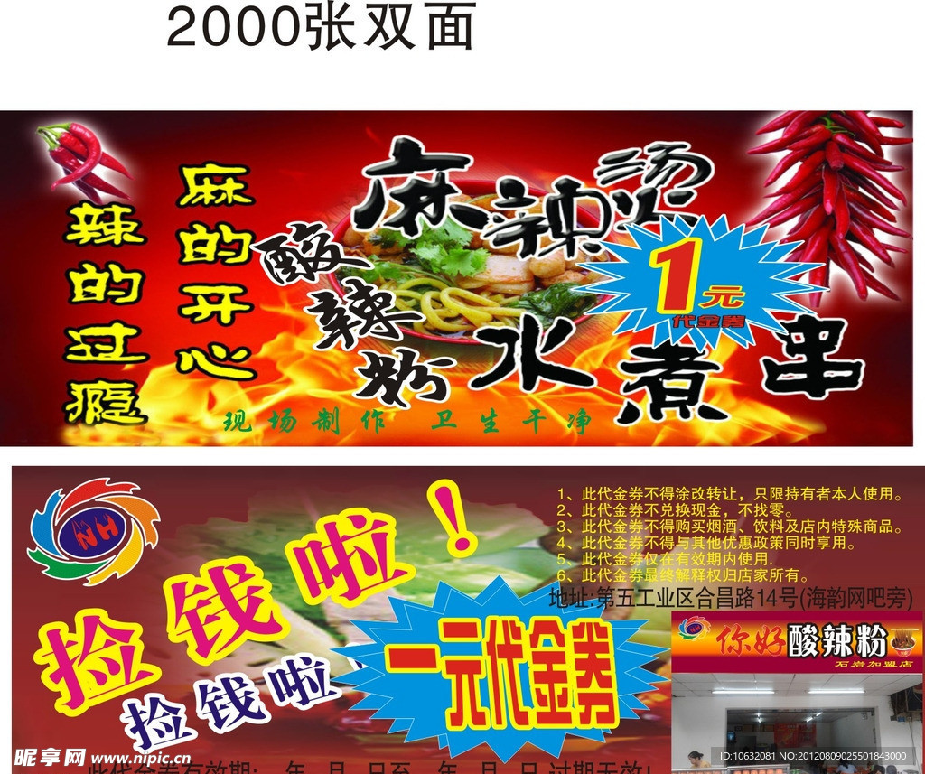 麻辣烫抵用券