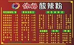 酸辣粉写真
