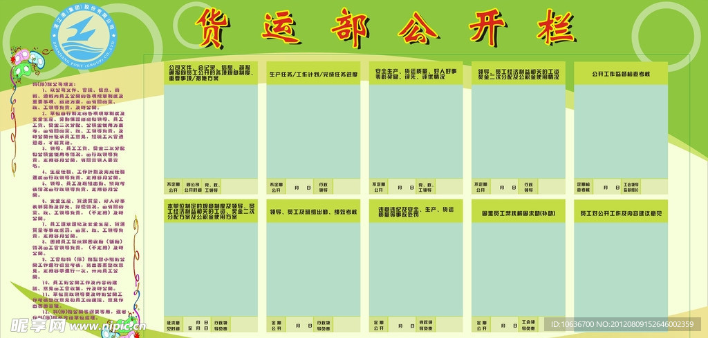 公开栏