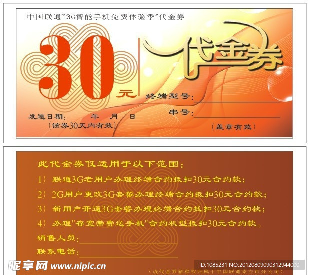 代金券