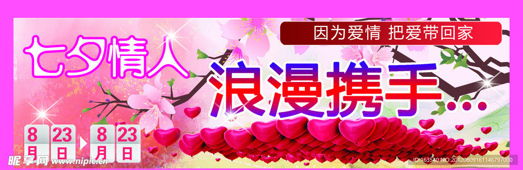 七夕情人节