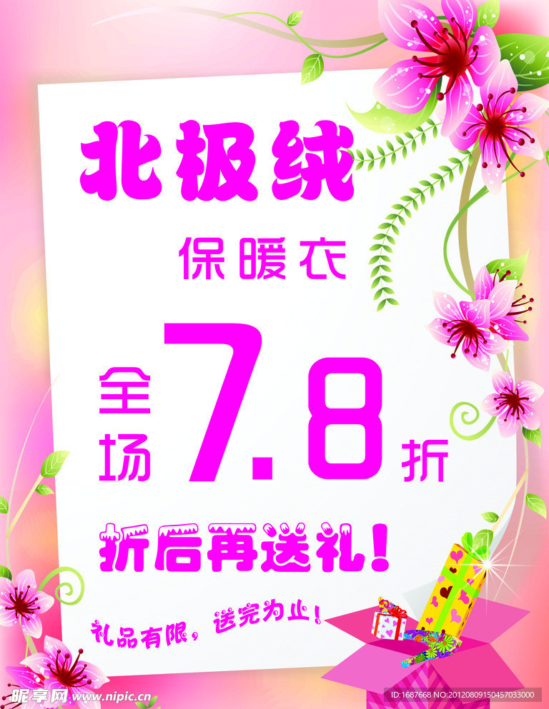 折后送礼海报
