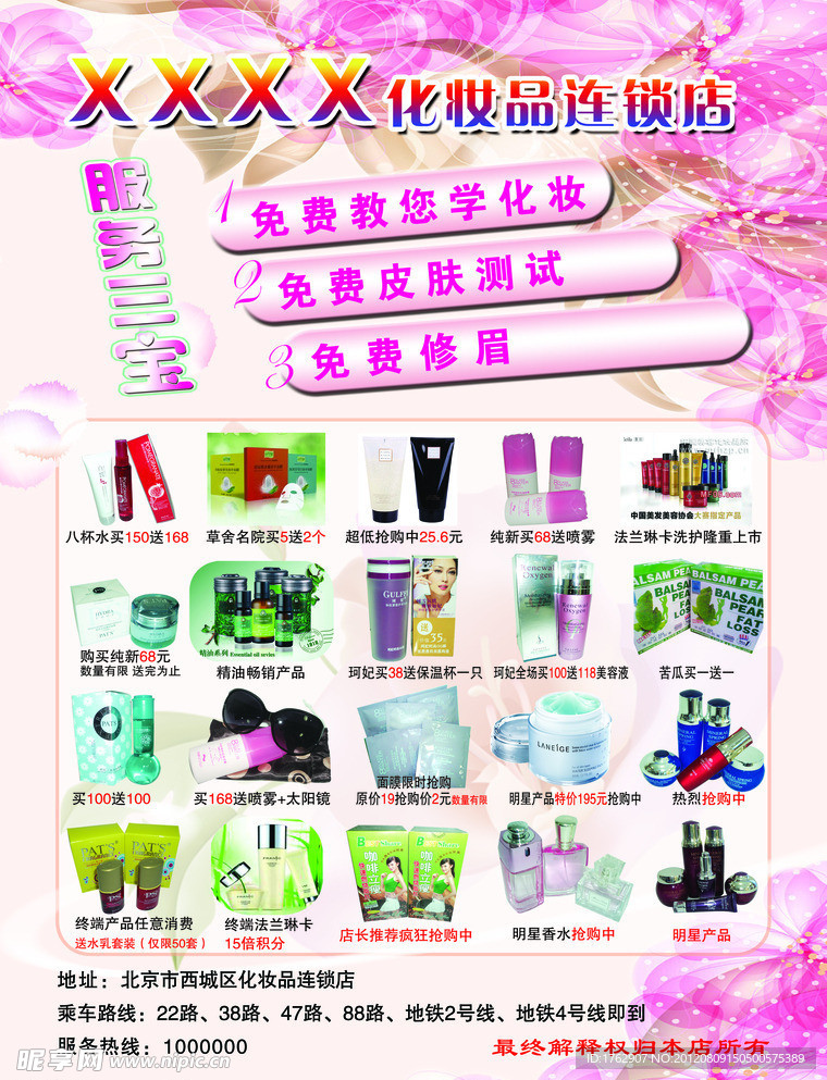 化妆品