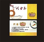 代金券