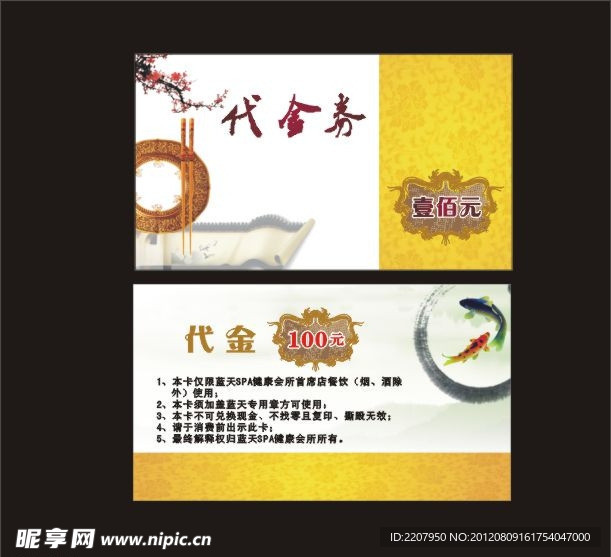 代金券