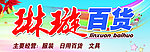 百货店招