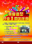 店庆单页