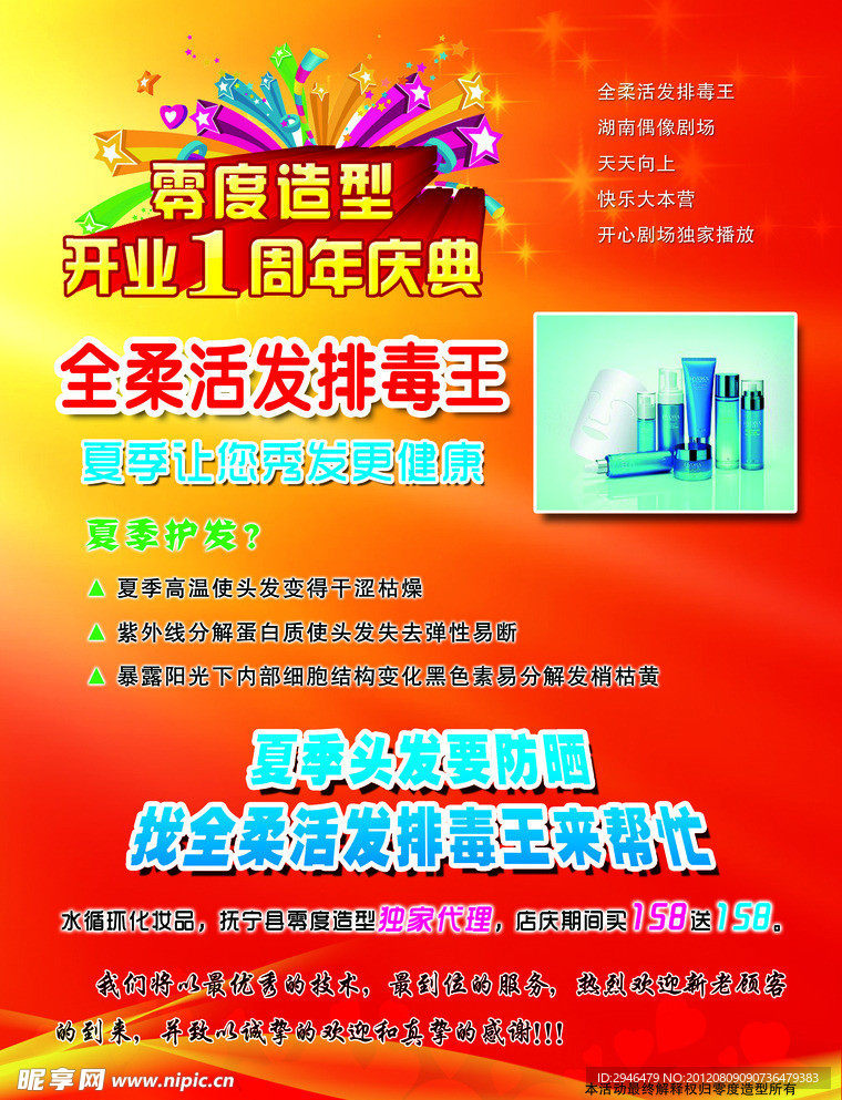 庆典宣传单