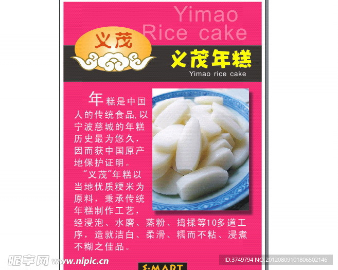 义茂年糕