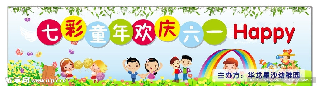欢庆六一