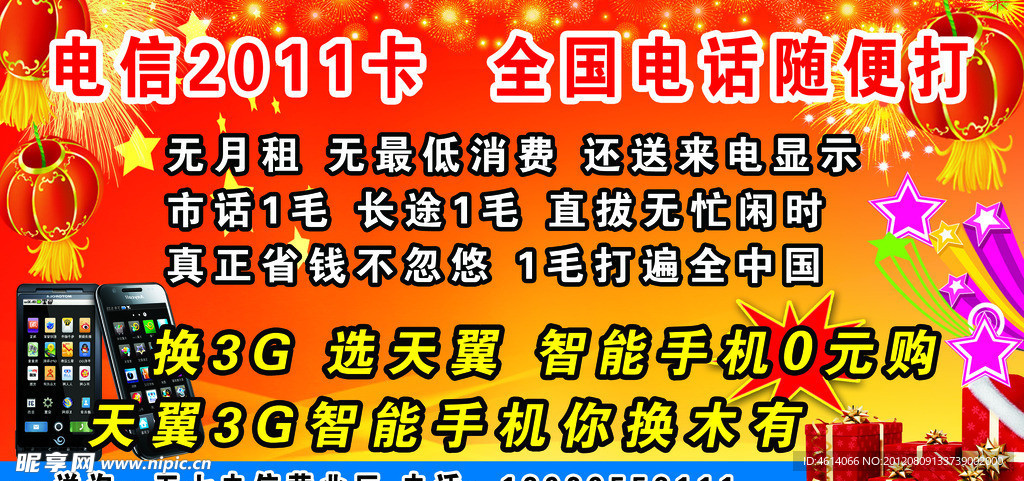 电信展板