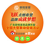 新悦家居海报