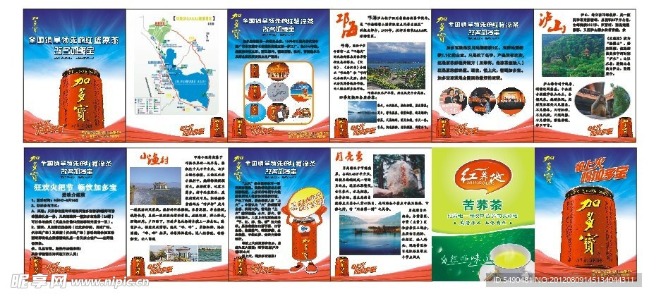 加多宝6折页