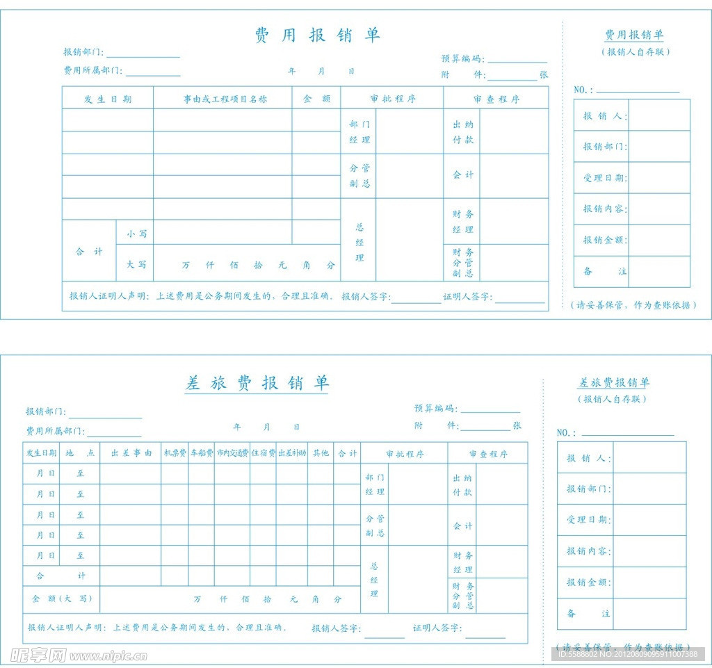 报销单