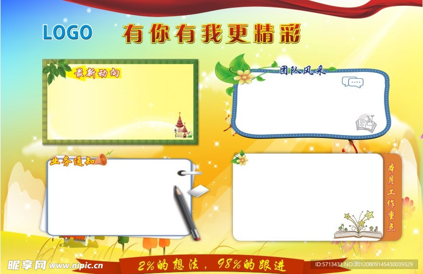 企业文化墙
