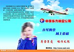 东方航空宣传彩页
