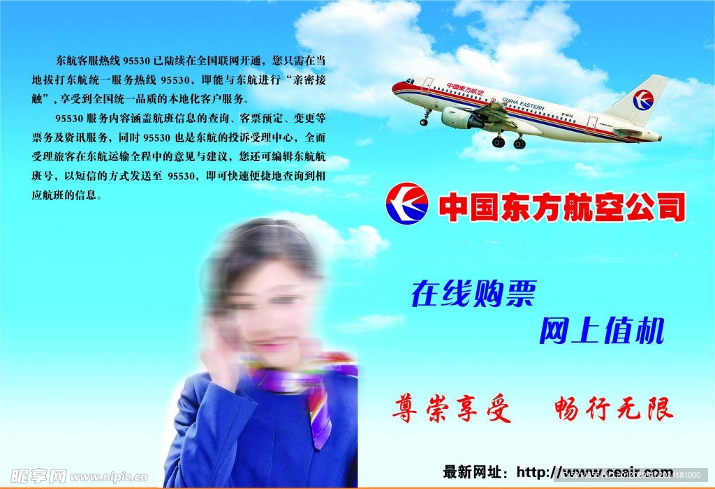 东方航空宣传彩页