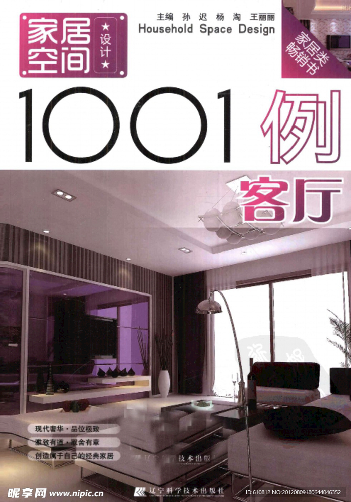 家居空间设计1001例 客厅