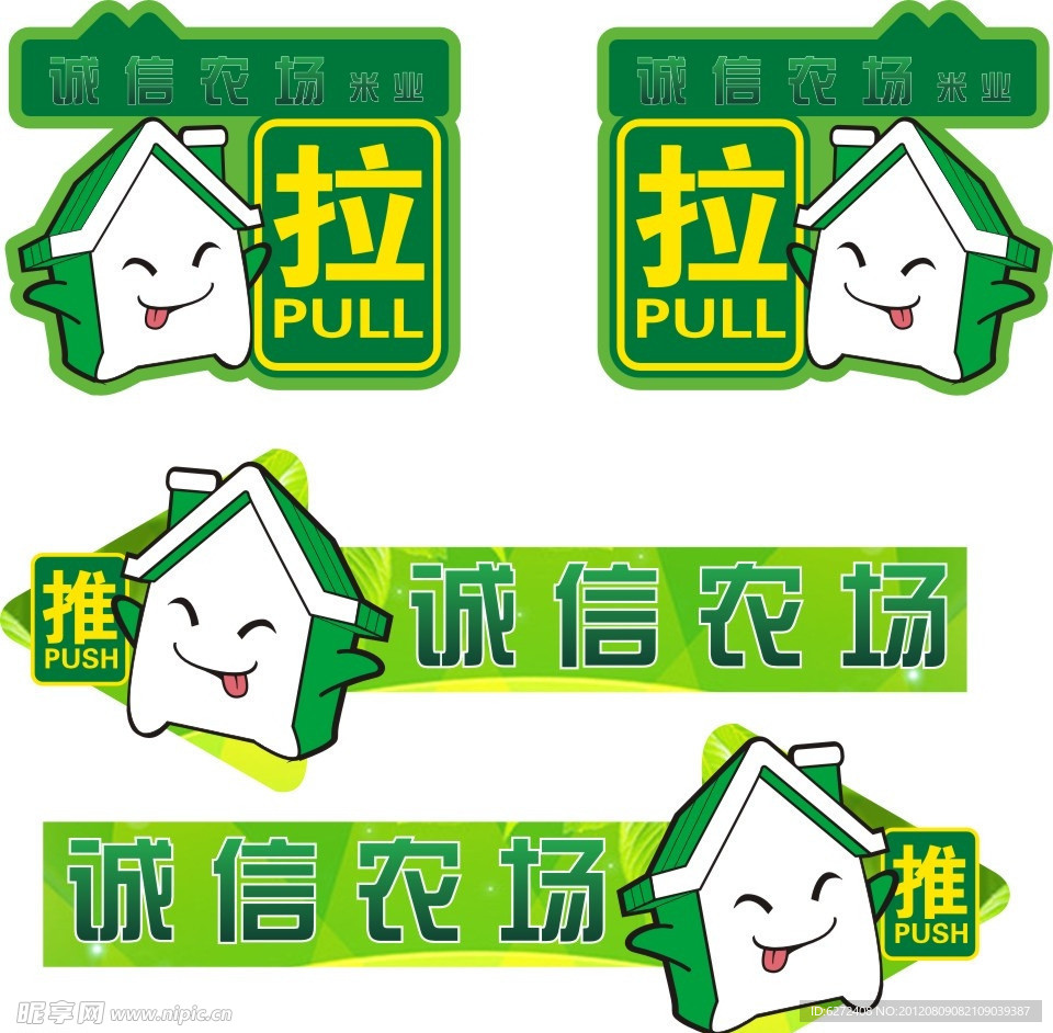 推拉