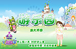 游乐园开园