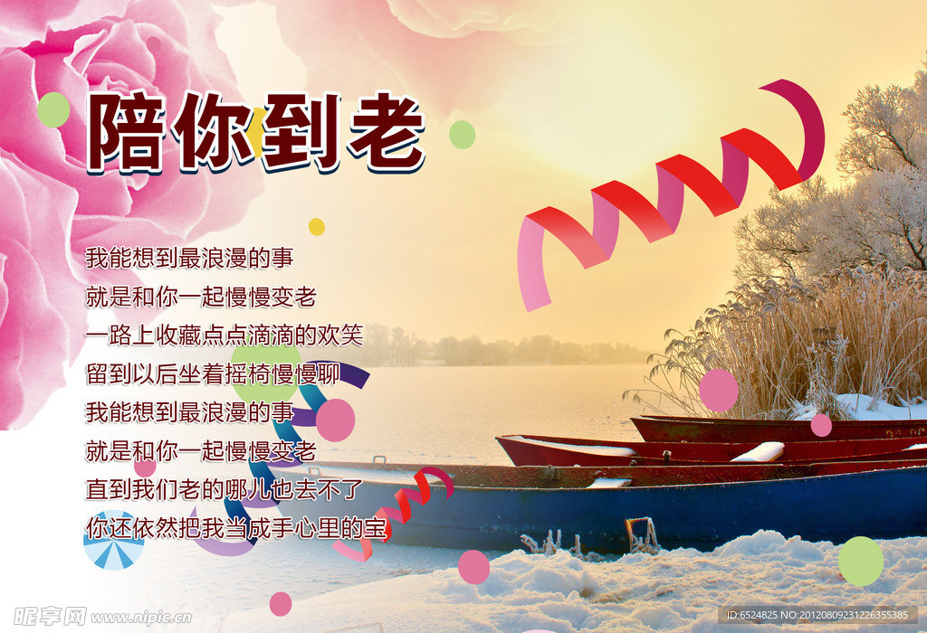 陪你到老