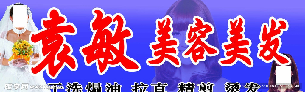 美容美发