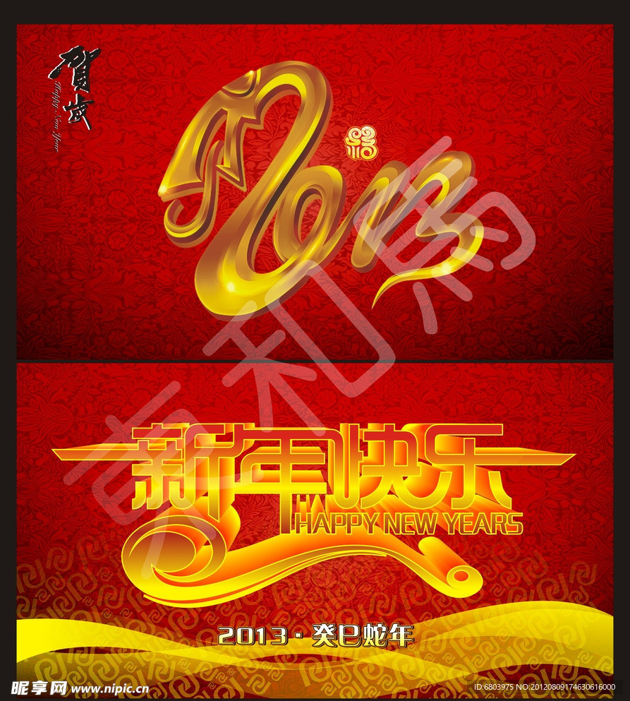 新年快乐