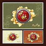 中秋节