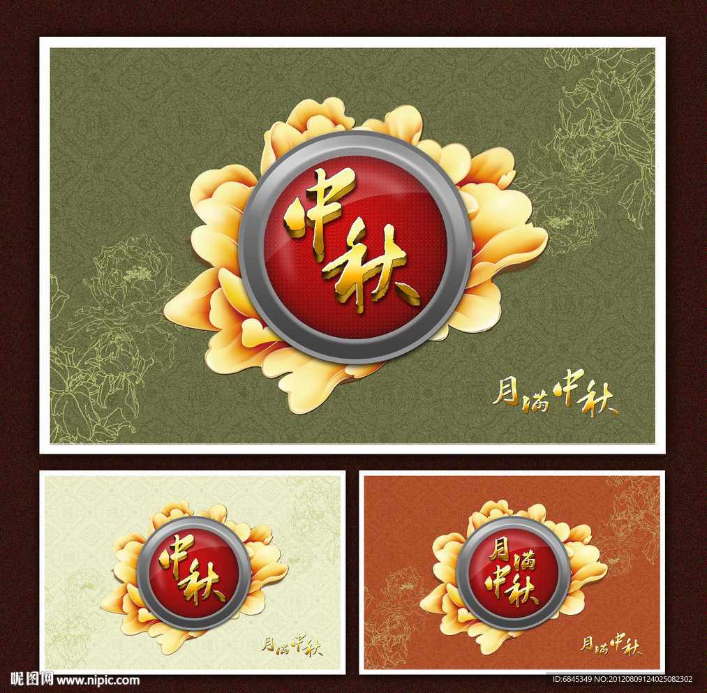 中秋节