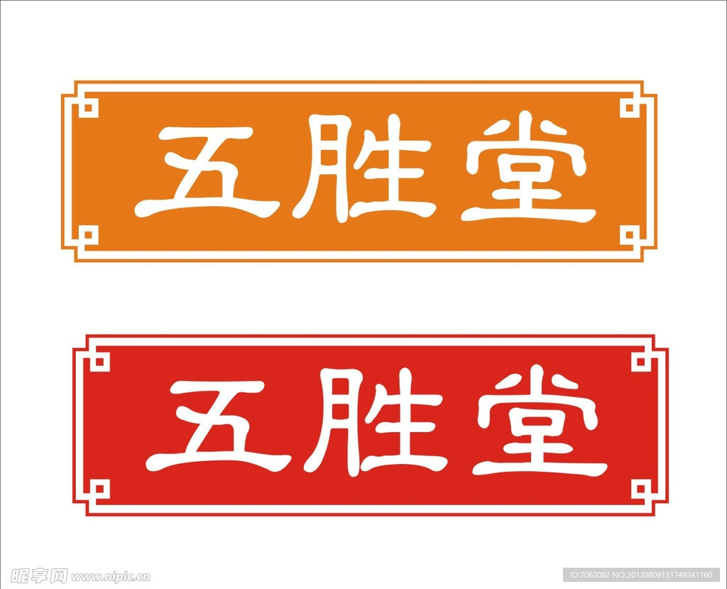 上海五胜堂生物科技有限公司logo