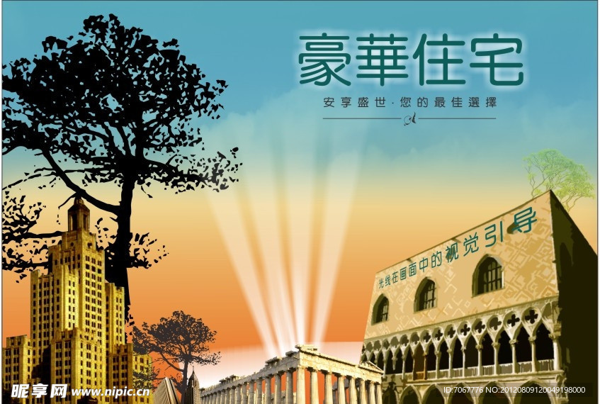 房地产素材