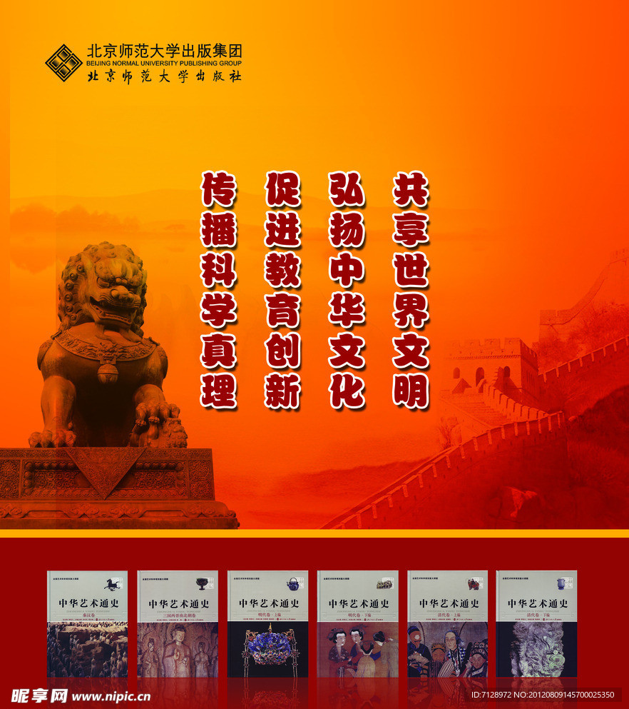 北京师范大学出版