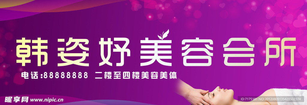 美容会所招牌